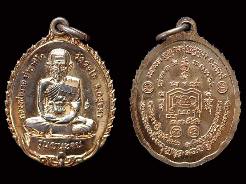 เหรียญชนะจนเล็ก หลวงพ่อรวยวัดตะโก