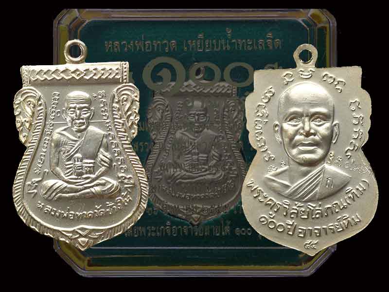 เหรียญเสมาเลื่อน 100ปี อาจารย์ทิม กรรมการ