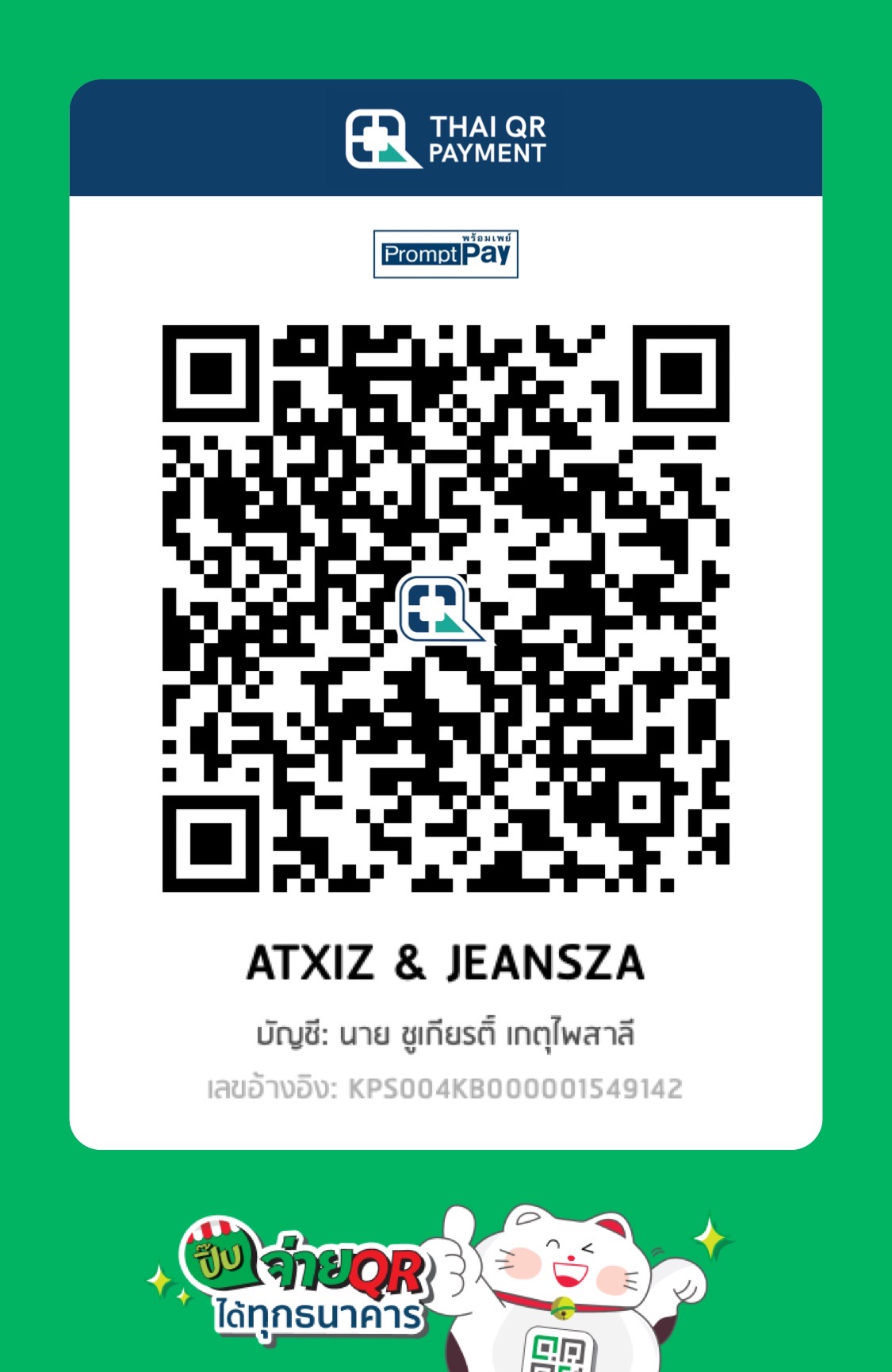 QR Code ชำระเงินค่าสินค้า