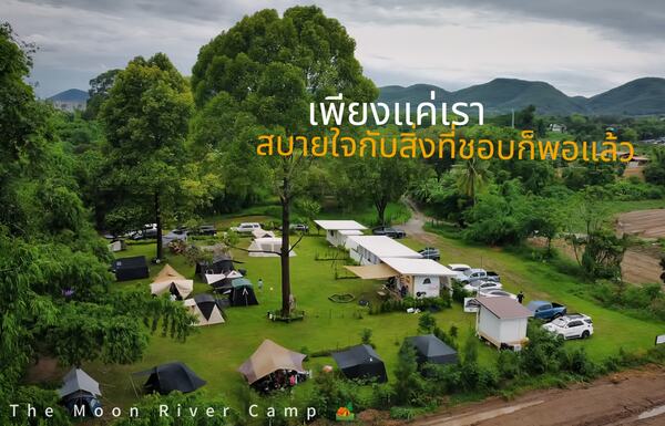 The Moon River Camp ฮีลใจในปากช่อง