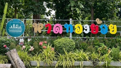 กางเต็นท์เล่นน้ำ