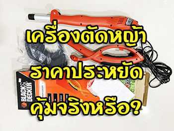 เครื่องตัดหญ้าไฟฟ้า Black&Decker