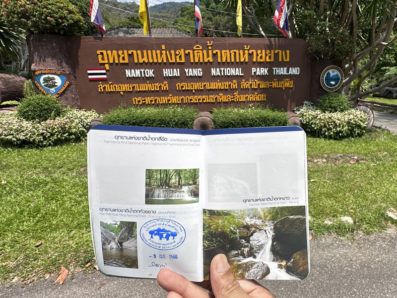 ประทับตราอุทยานน้ำตกห้วยยาง