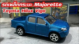 รถเหล็กกระบะMajorette Toyota Hilux Vigo สีน้ำเงิน