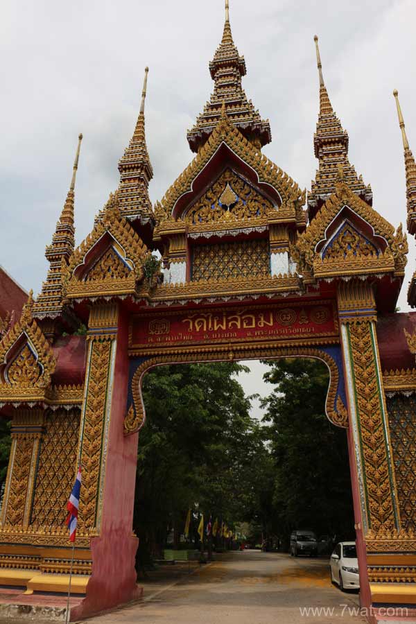 วัดไผ่ล้อม จังหวัดพระนครศรีอยุธยา