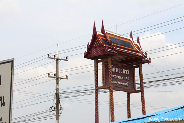 วัดพระขาวอยุธยา