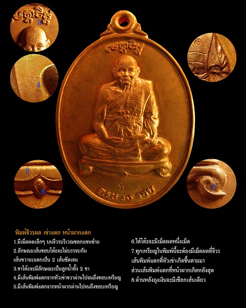 เหรียญชนะจนวัดพระขาว