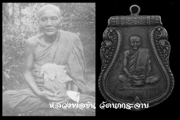 หลวงพ่อขันวัดนกกระจาบ หลวงพ่อขันวัดนกกระจาบ