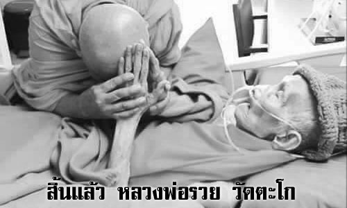 หลวงพ่อรวยวัดตะโก