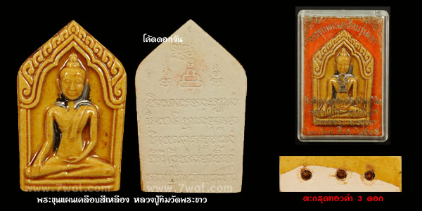 ขุนแผนเคลือบวัดพระขาว