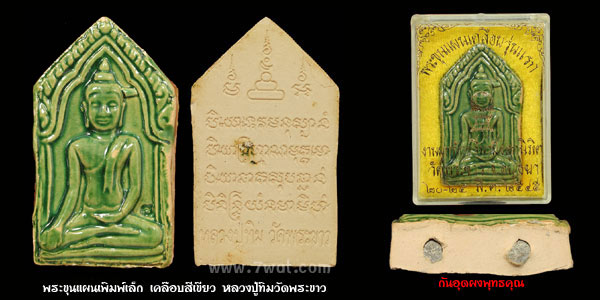 ขุนแผนเคลือบวัดพระขาว