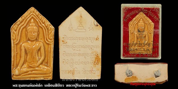 ขุนแผนเคลือบวัดพระขาว