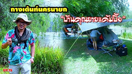 Nakhon Nayok Camping