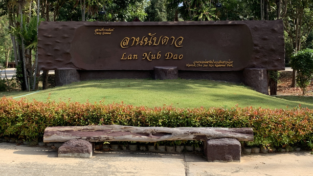 ลานนับดาว น้ำตกเจ็ดสาวน้อย