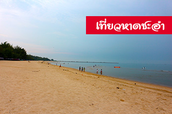 ทะเลหาดชะอำ