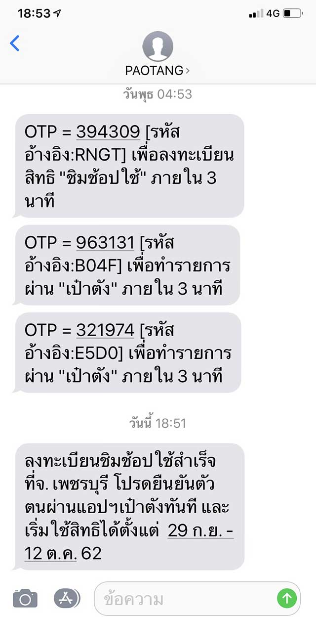 ข้อความชิมช้อปใช้