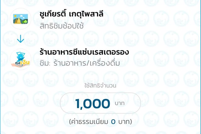 เป๋าตัง